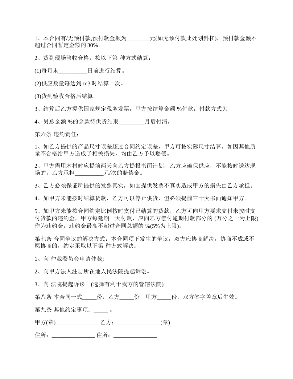 私人木材买卖合同协议.docx_第2页