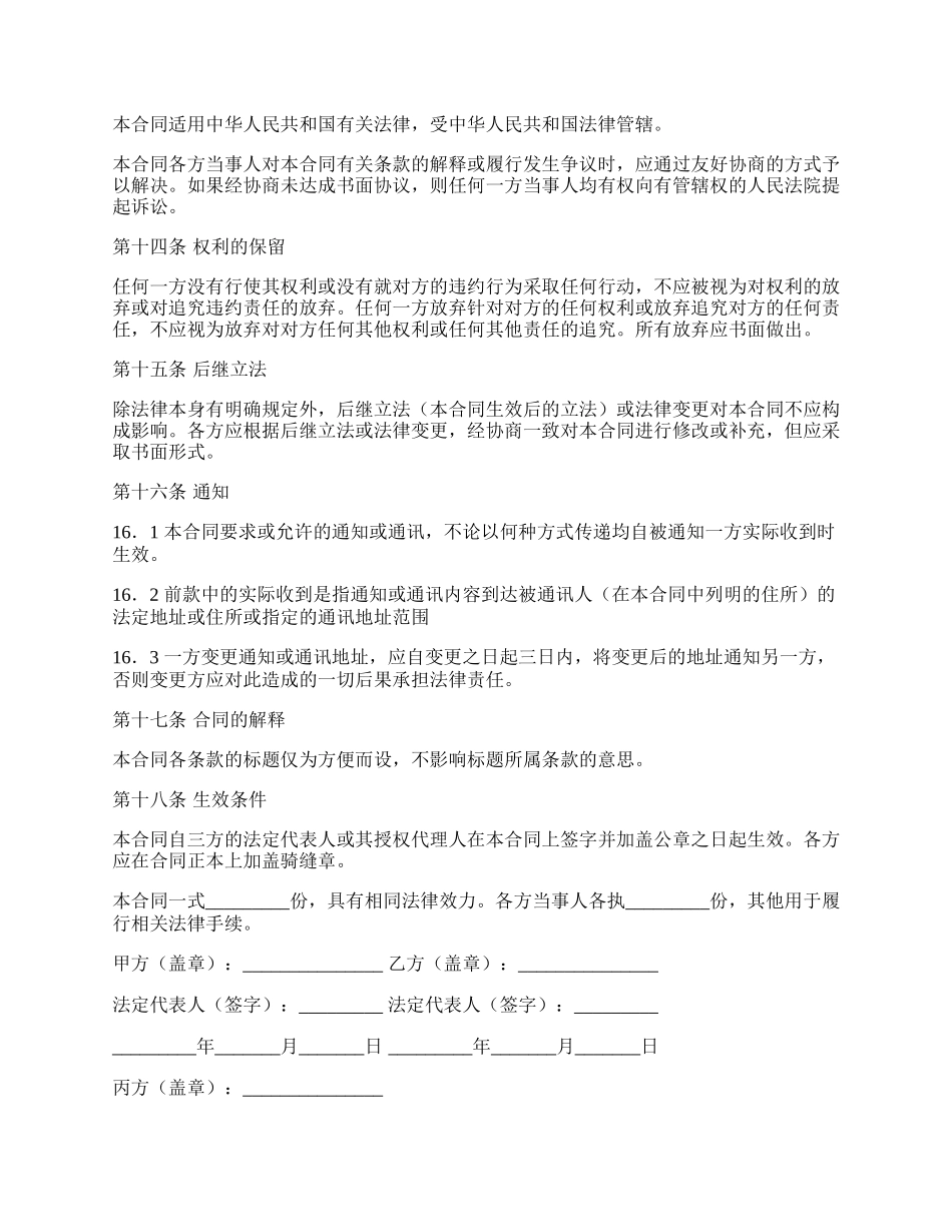 房屋共建合同书范本.docx_第3页