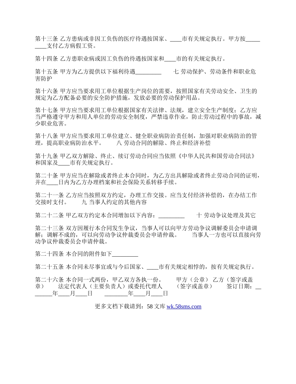 网签版有限公司劳动合同.docx_第2页