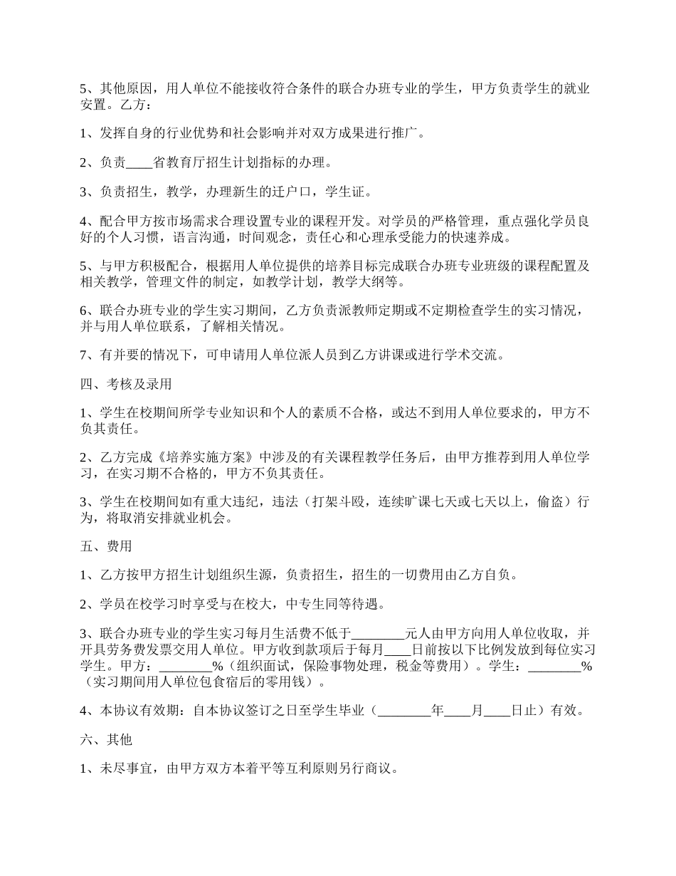 合作办班协议书通用版.docx_第2页