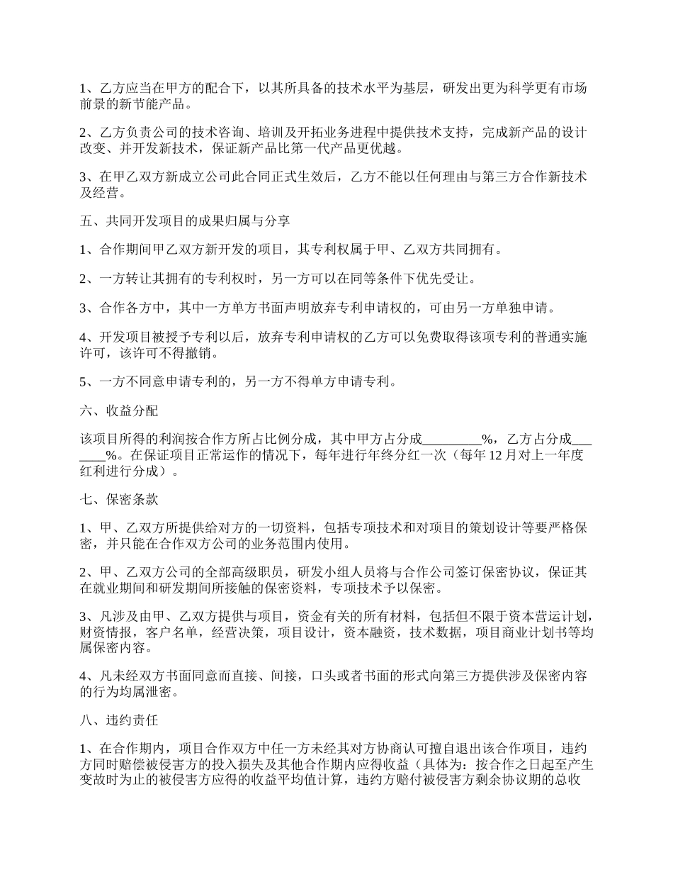 技术专利合作协议范本.docx_第2页