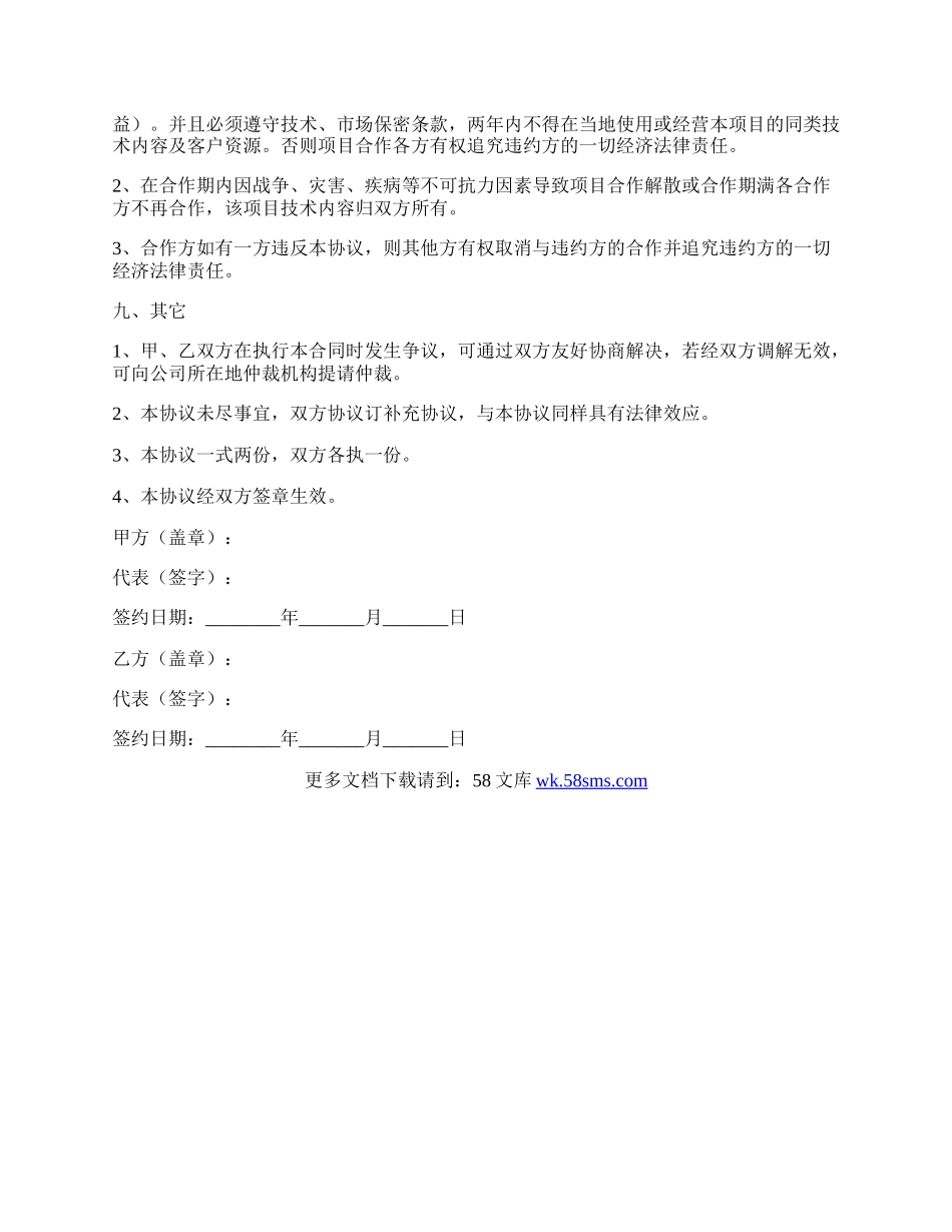 技术专利合作协议范本.docx_第3页