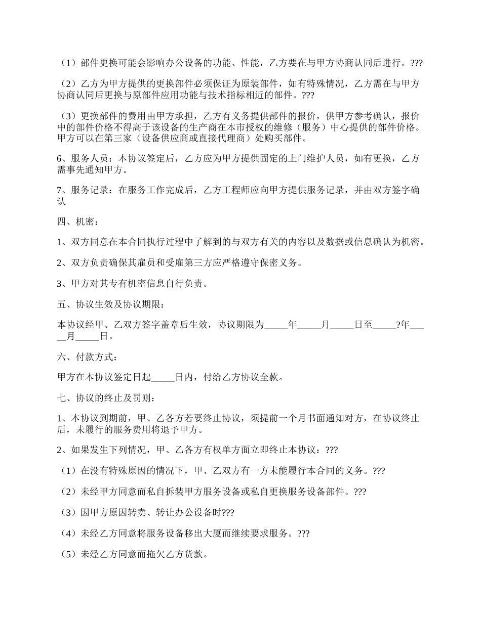 电脑保养及网络维护协议完整版样书.docx_第2页