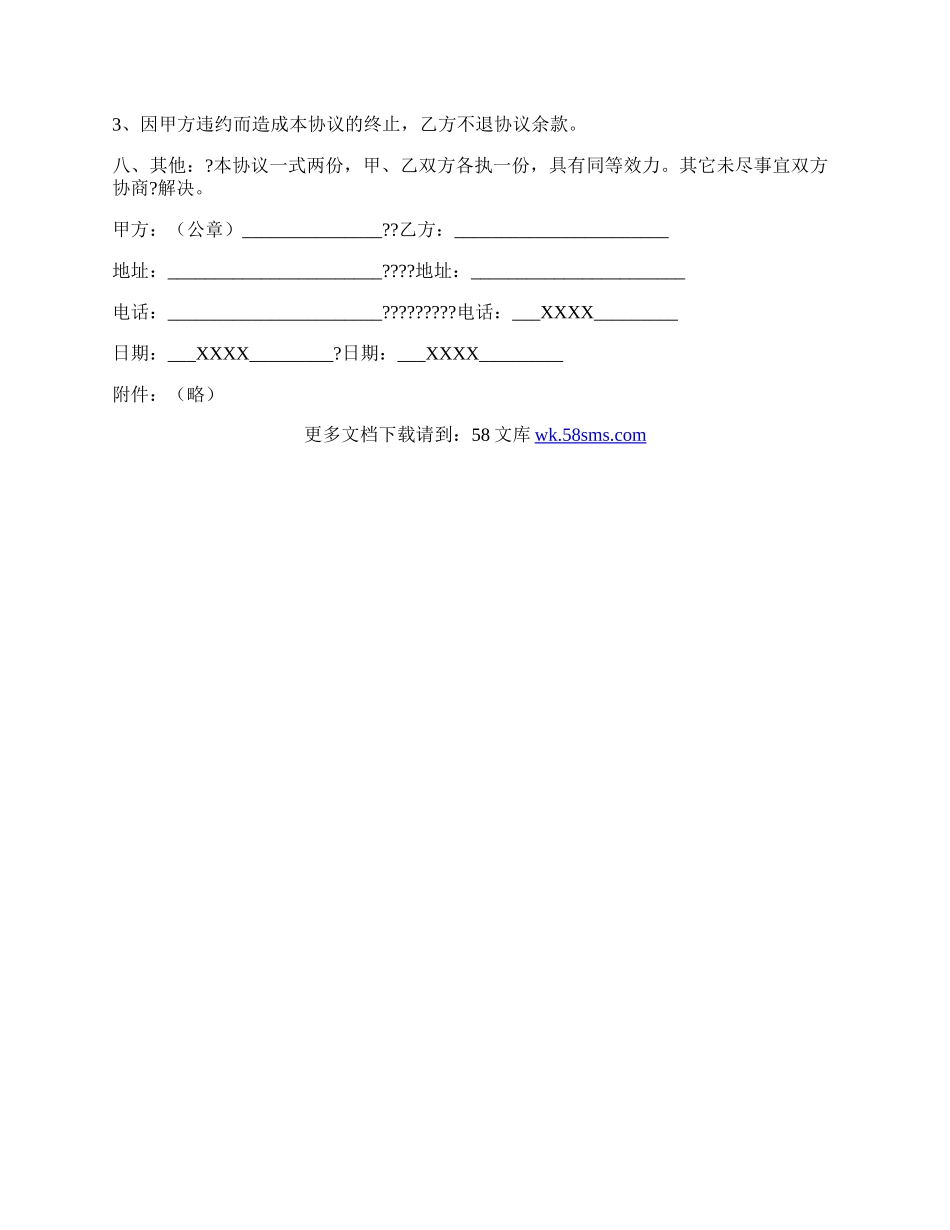 电脑保养及网络维护协议完整版样书.docx_第3页