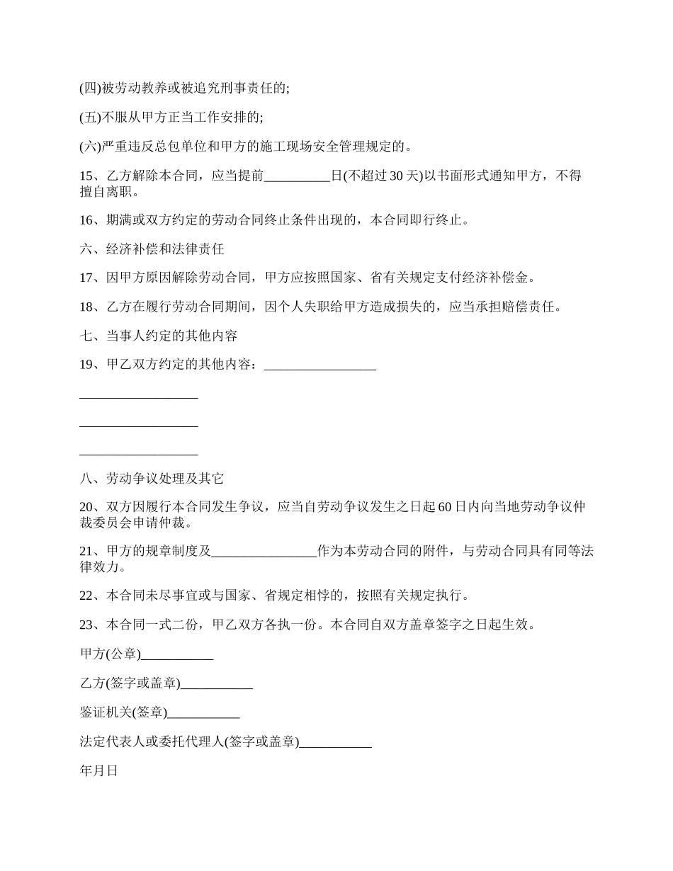 劳动合同减员申请.docx_第3页