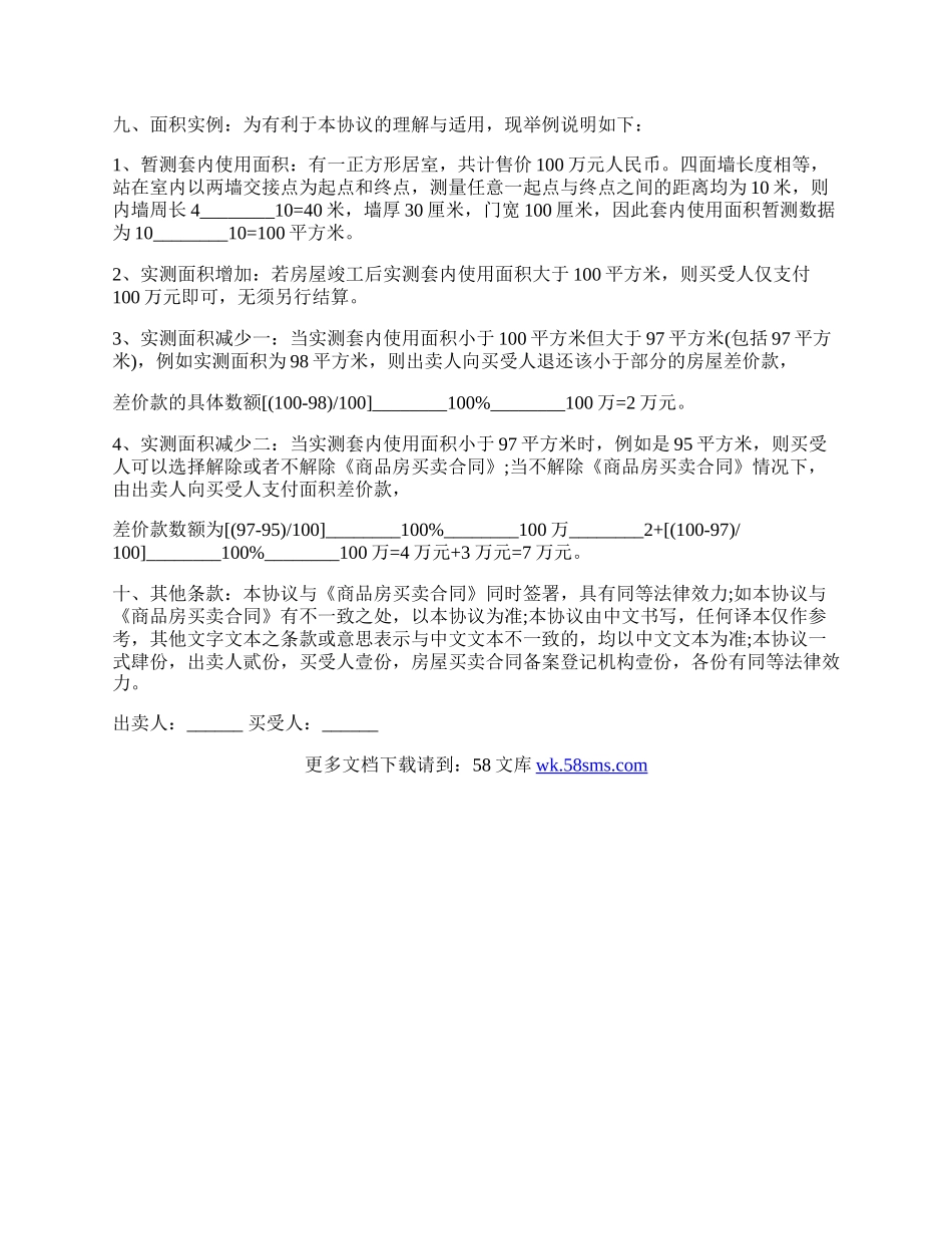 房屋套内使用面积销售协议书范文.docx_第2页