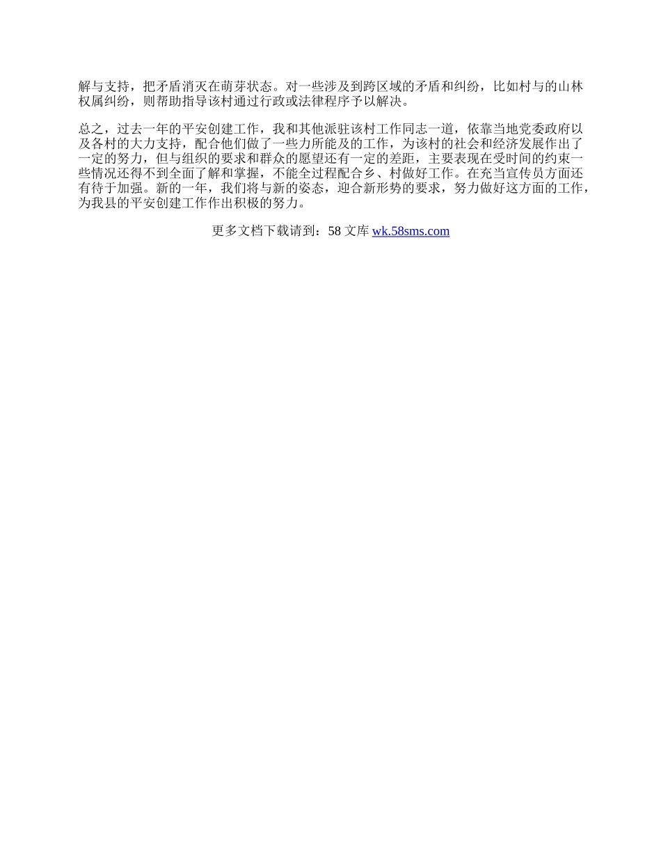 工信委平安创建工作总结.docx_第2页