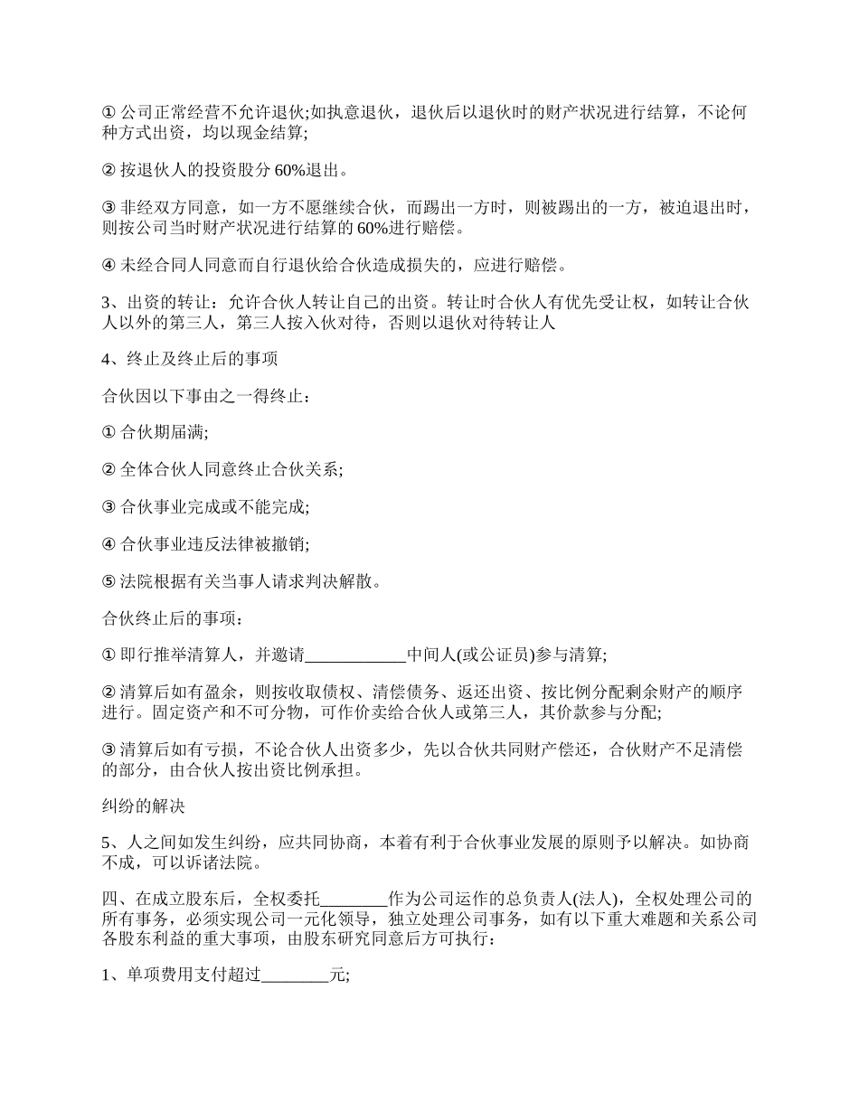 公司股份合作协议书模板常用版.docx_第2页