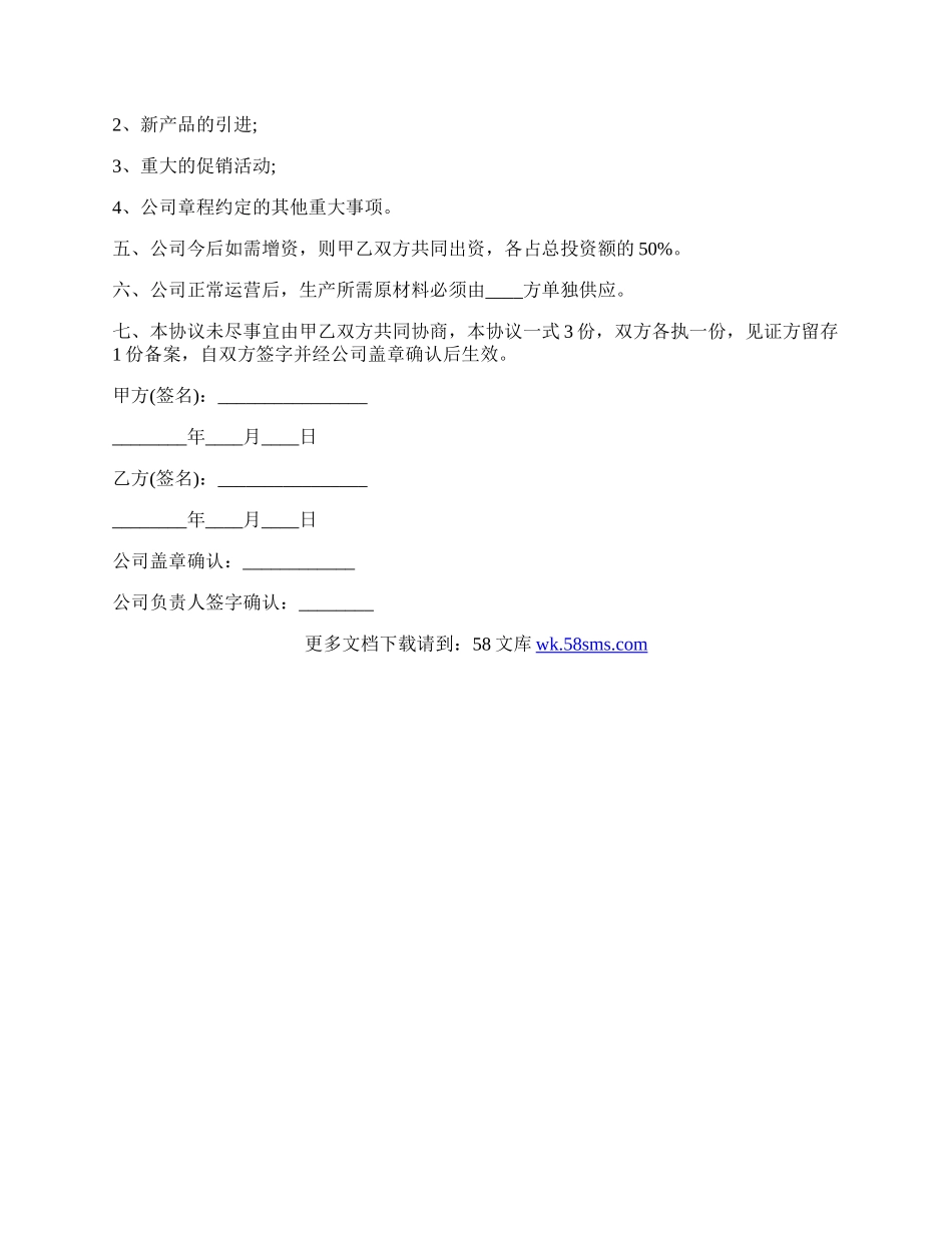 公司股份合作协议书模板常用版.docx_第3页