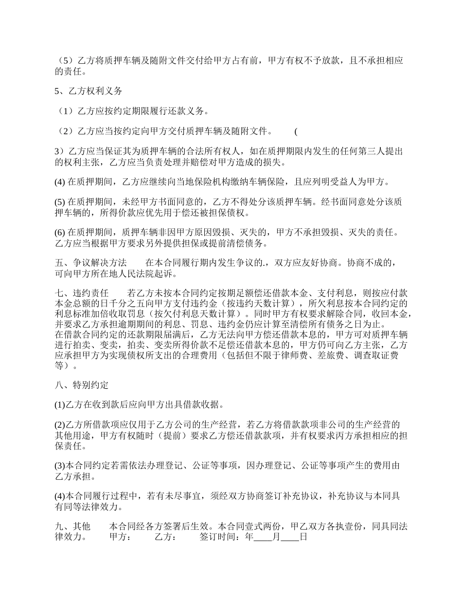 合法的公司借款合同样书.docx_第2页