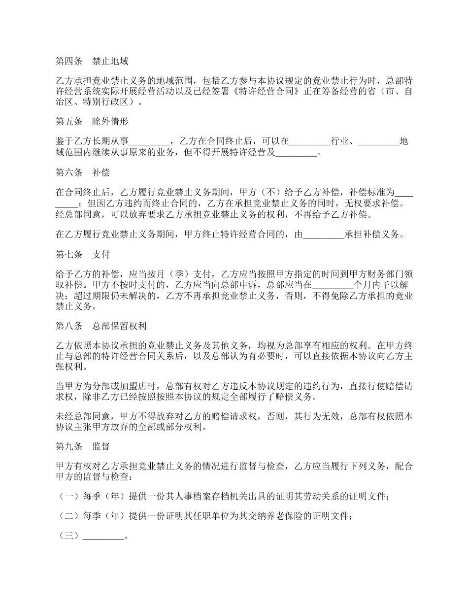 竞业禁止协议新.docx_第2页