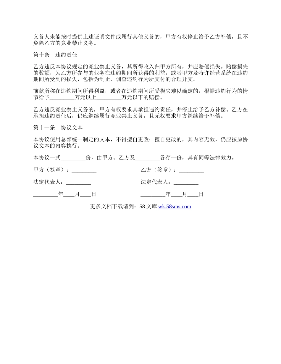 竞业禁止协议新.docx_第3页