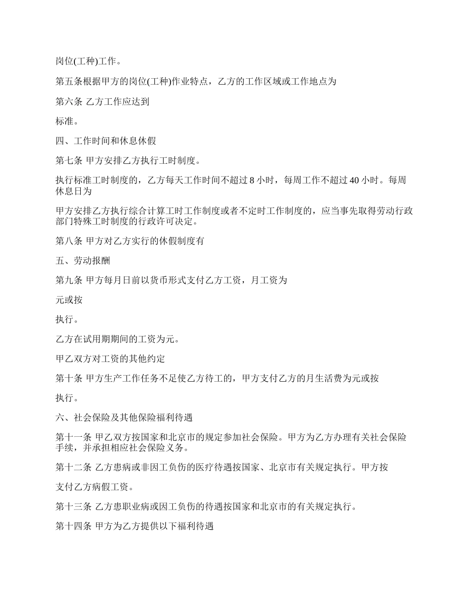 北京劳动合同范本.docx_第2页