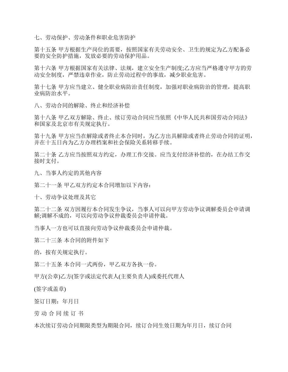 北京劳动合同范本.docx_第3页