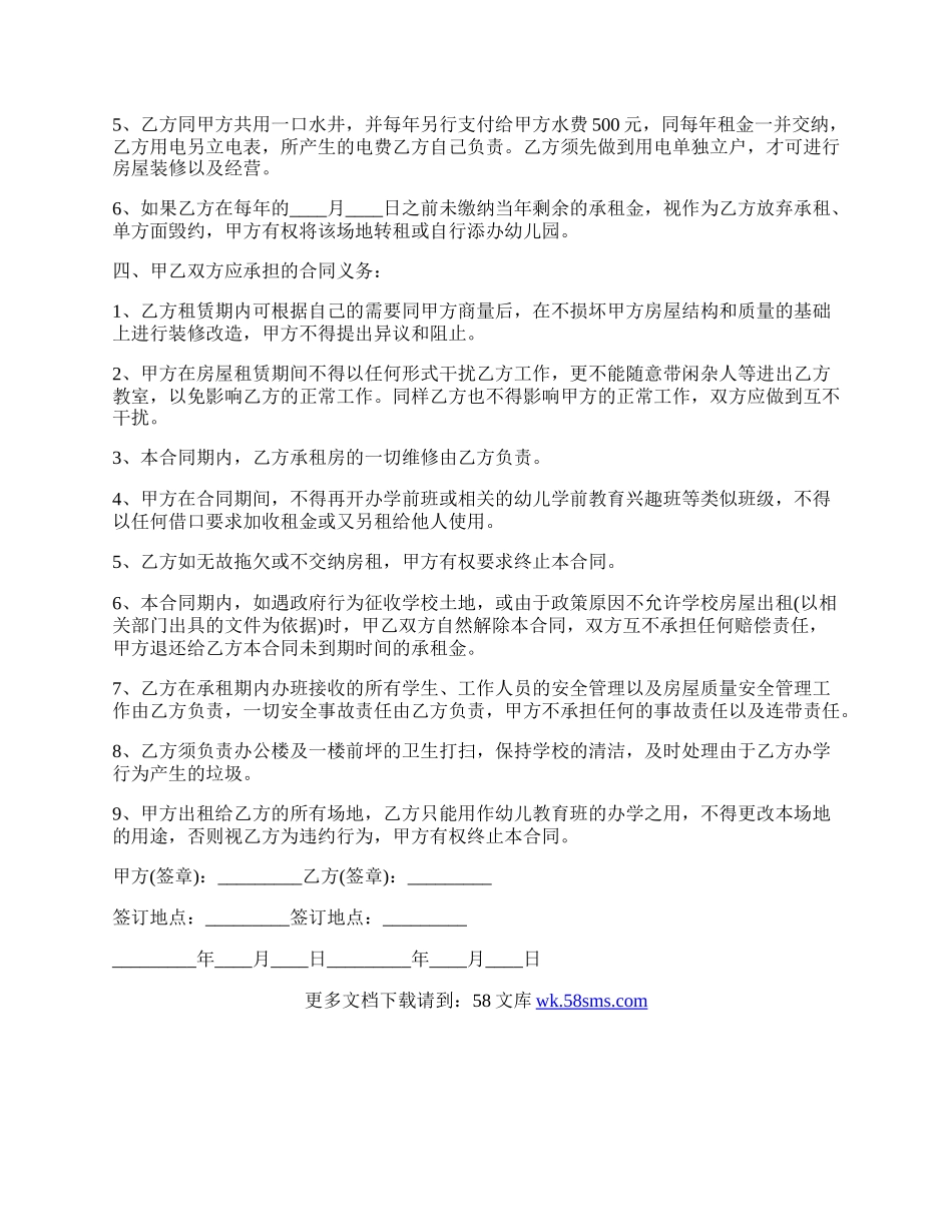 幼儿园房屋租赁合同.docx_第2页