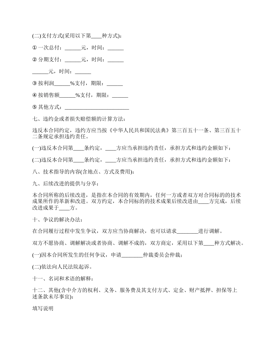 员工技术转让协议.docx_第2页