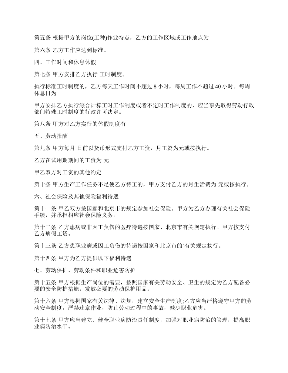 【精华】无固定期限劳动合同范文.docx_第2页