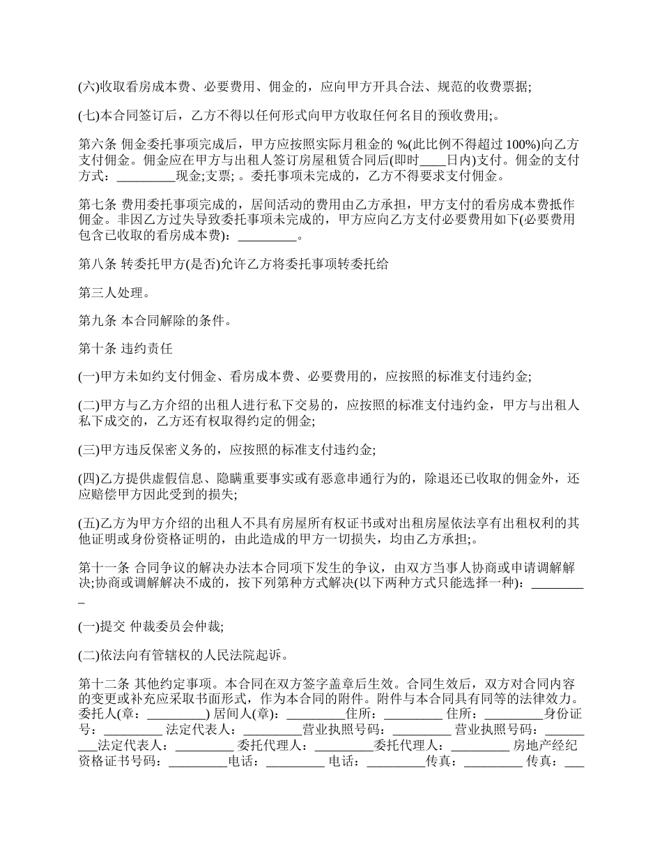的北京租房合同通用版.docx_第2页