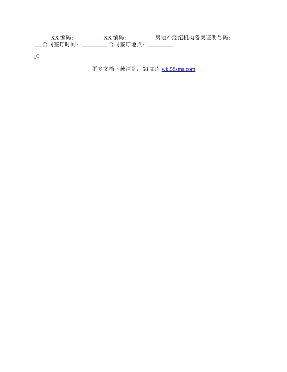 的北京租房合同通用版.docx_第3页