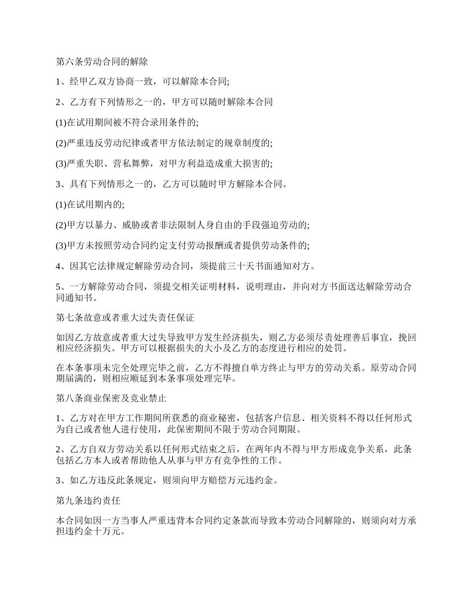 标准版员工劳动合同书范本.docx_第2页