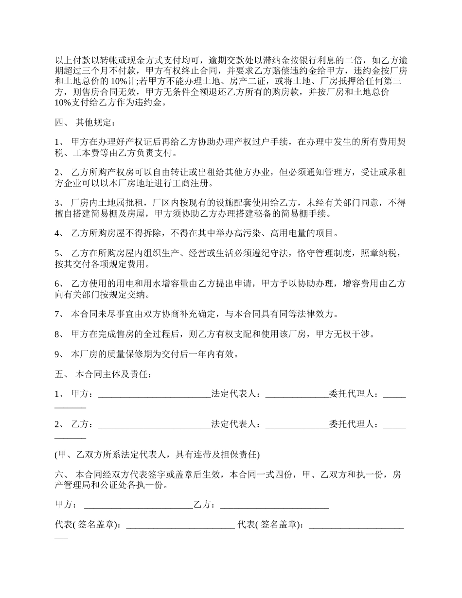 厂房买卖协议合同.docx_第2页