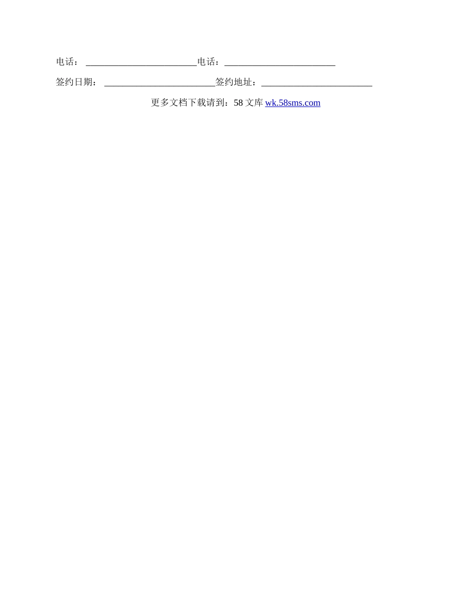 厂房买卖协议合同.docx_第3页
