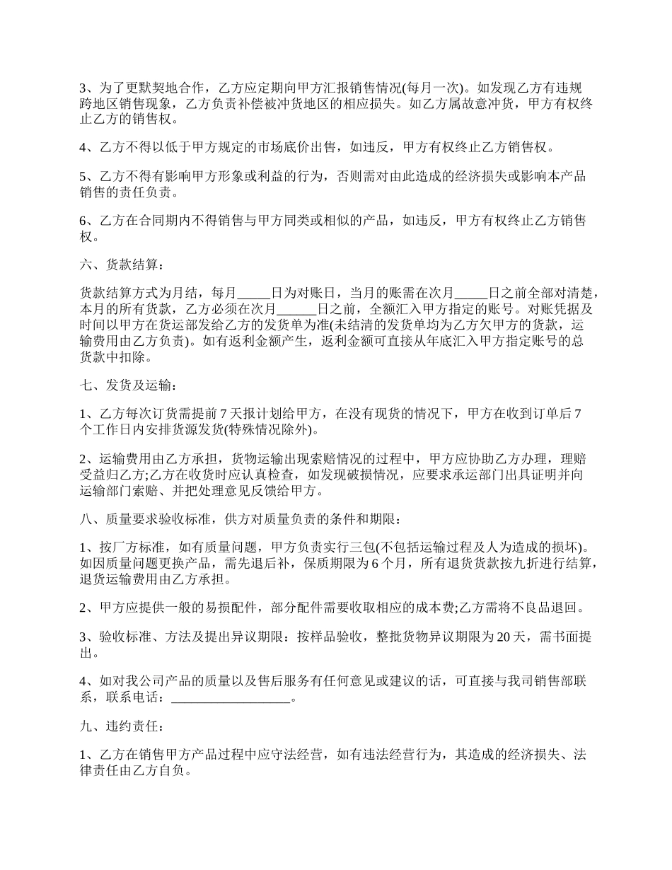 返点销售合同范本.docx_第2页