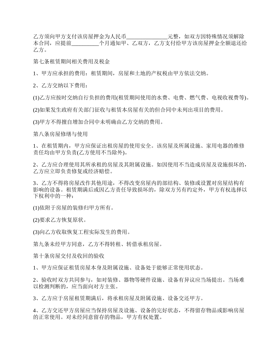 房屋租赁合同标准范本模板.docx_第2页
