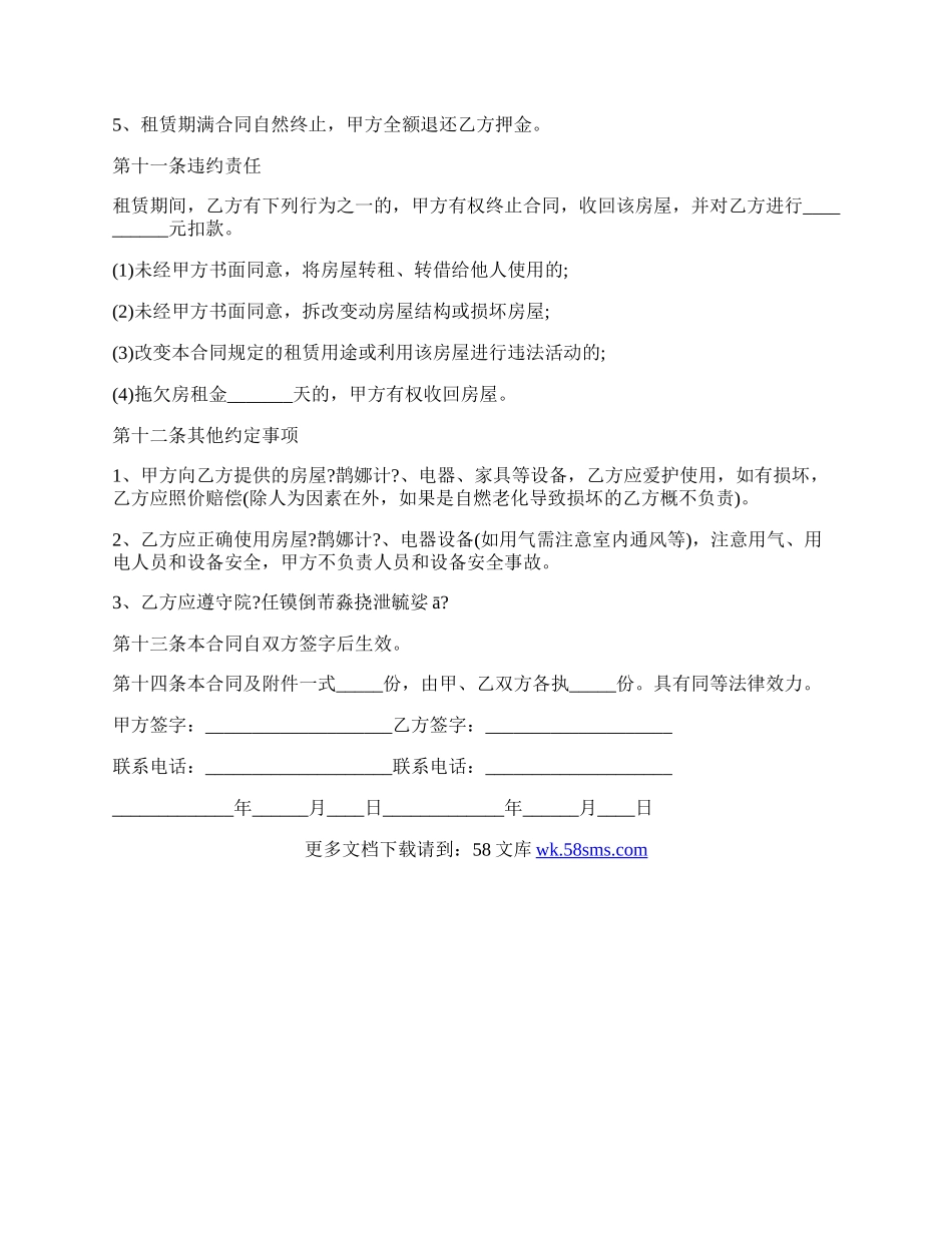 房屋租赁合同标准范本模板.docx_第3页