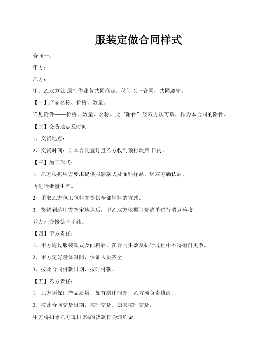 服装定做合同样式.docx_第1页