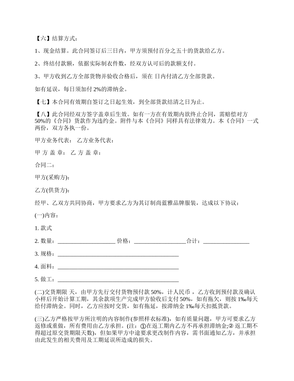 服装定做合同样式.docx_第2页