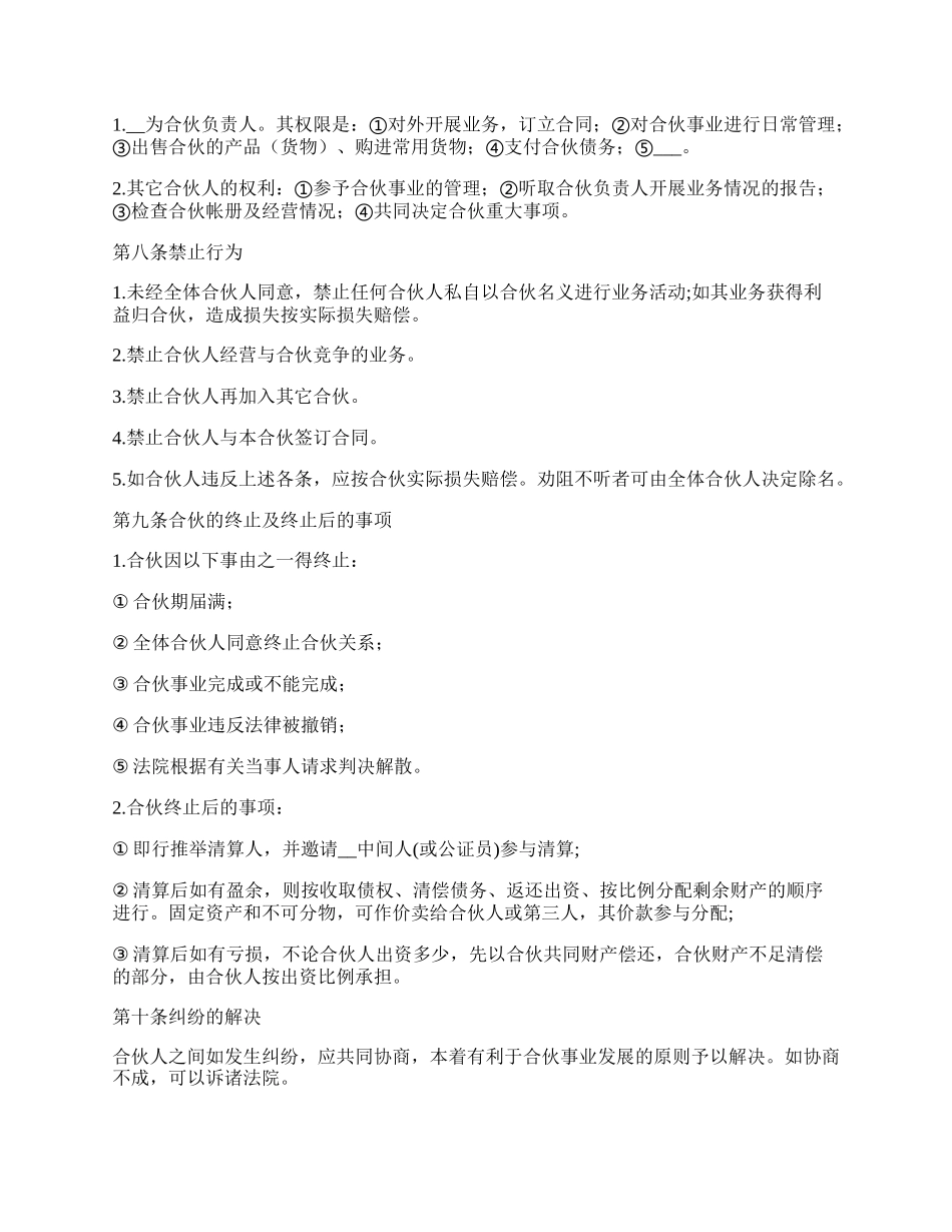 个人合伙协议书格式.docx_第2页