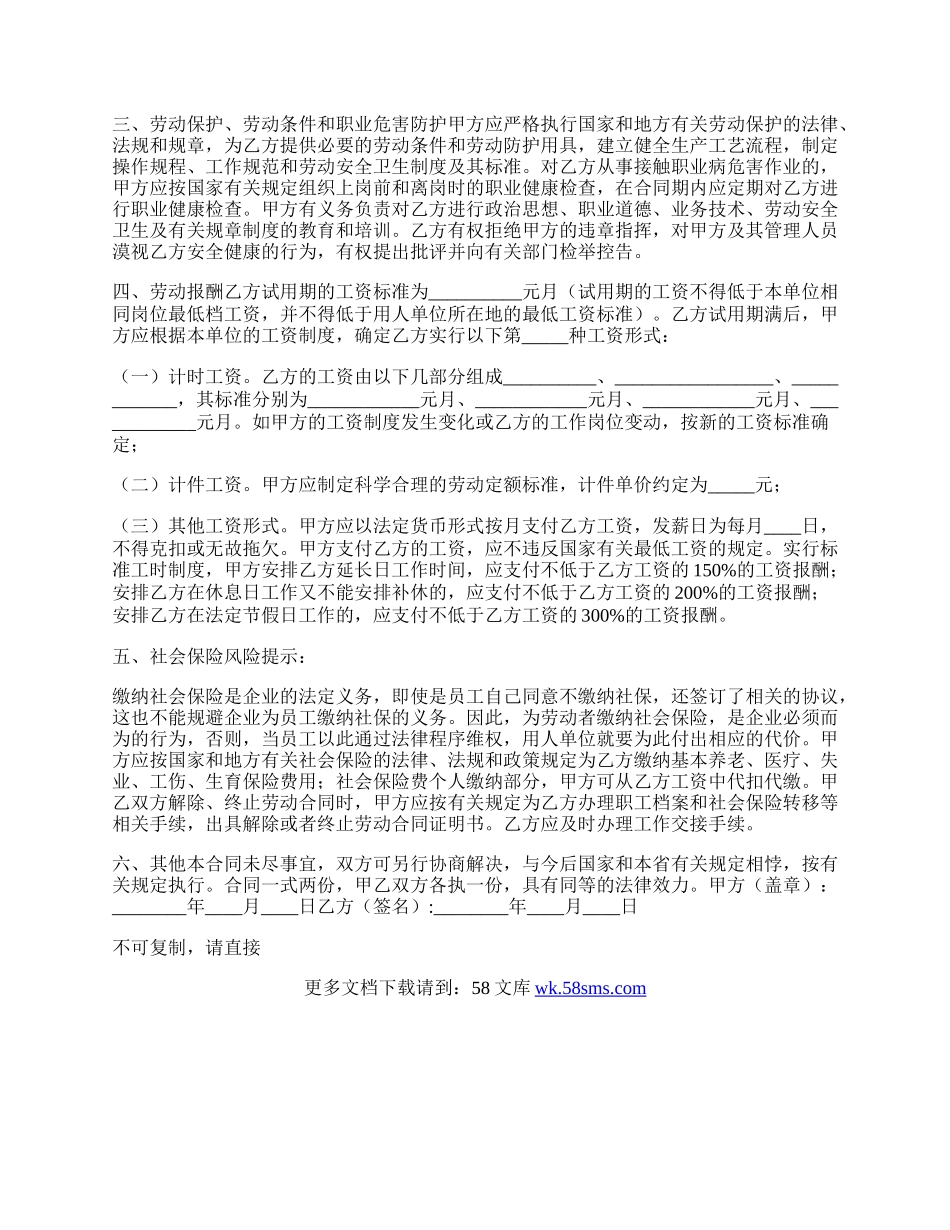 福建省劳动合同通用版.docx_第2页