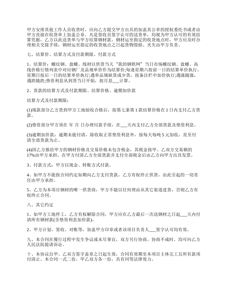 钢材供货协议书范文.docx_第2页