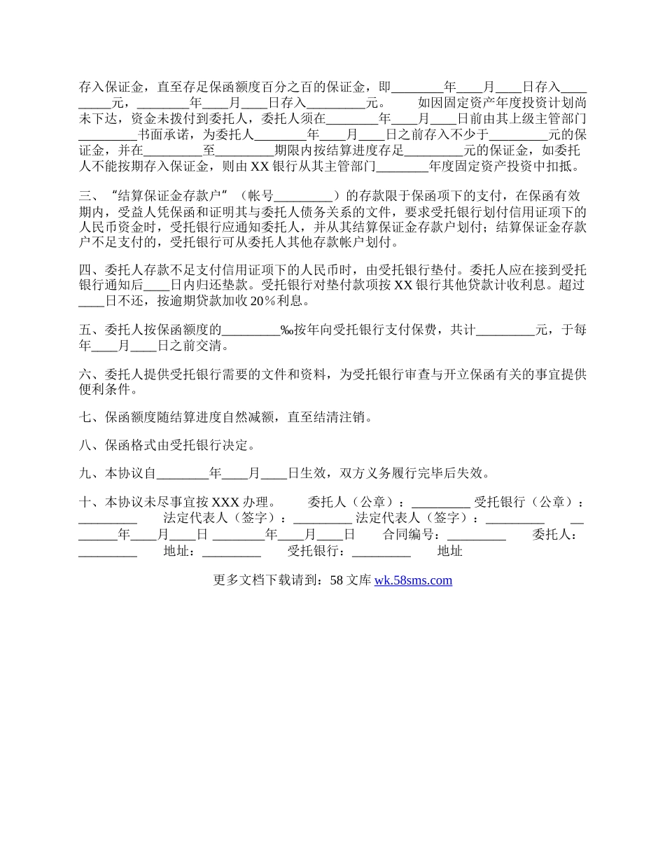 公司担保标准版合同.docx_第2页