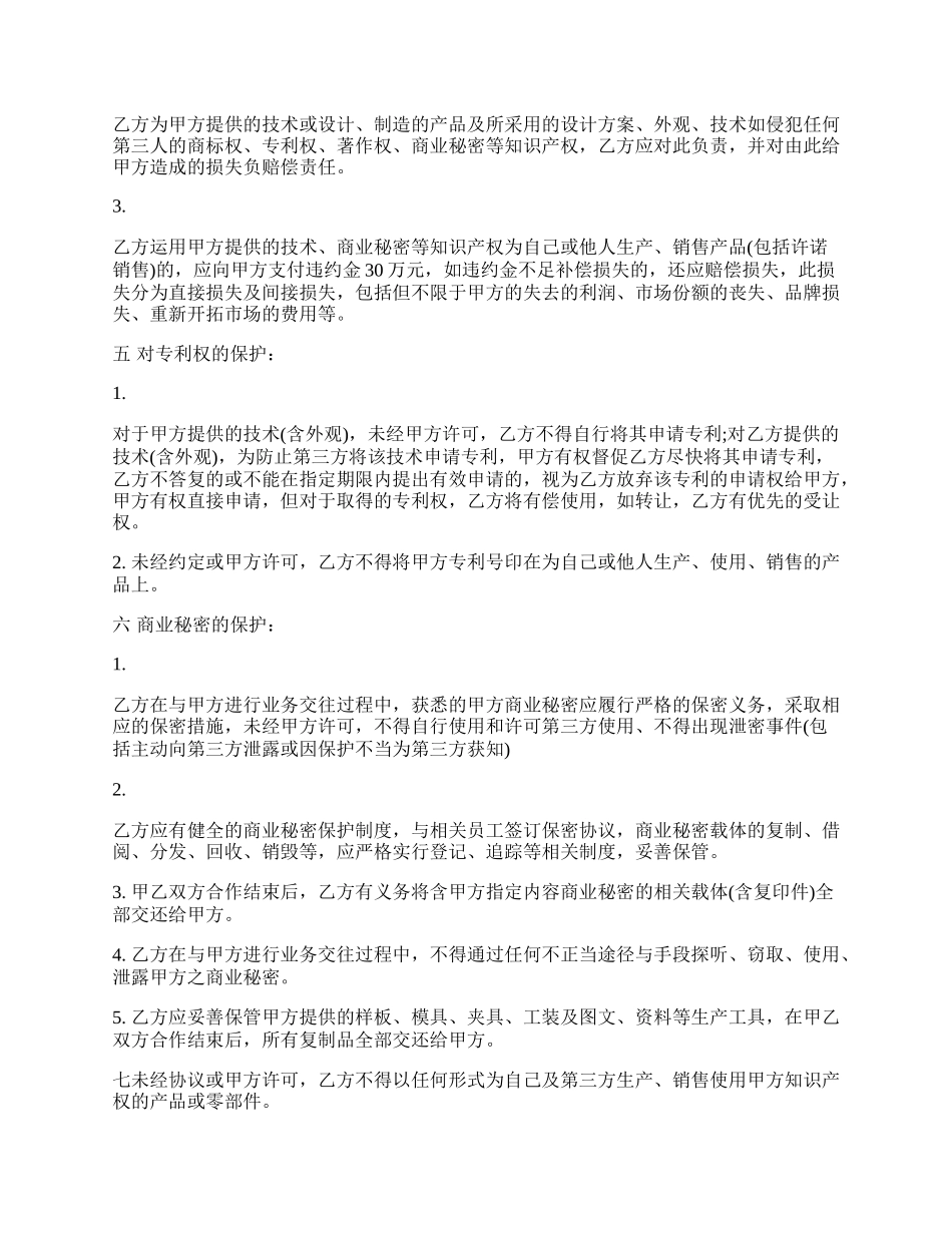 公司知识产权保护协议最新的范文.docx_第2页