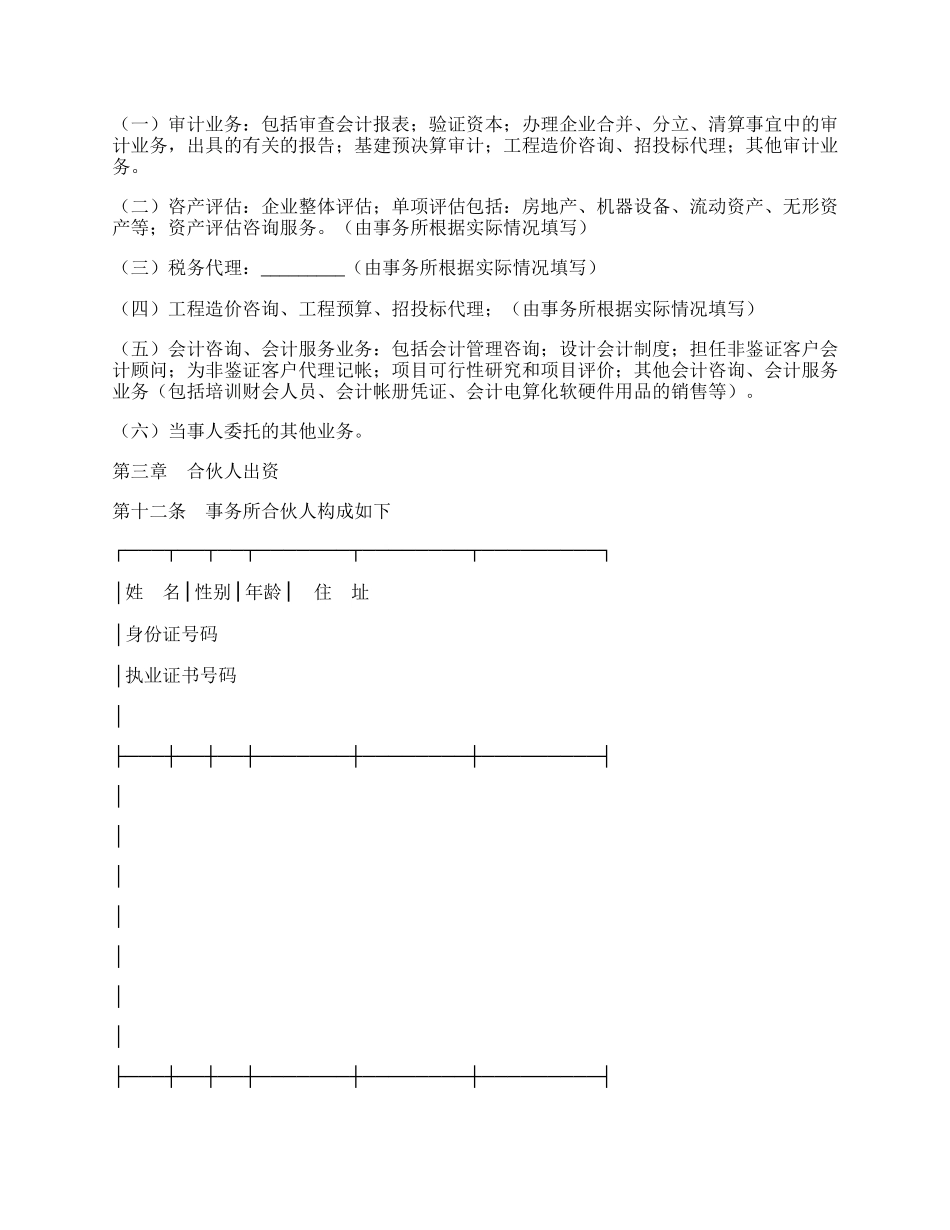 湖南省联合会计师事务所合伙人协议.docx_第2页