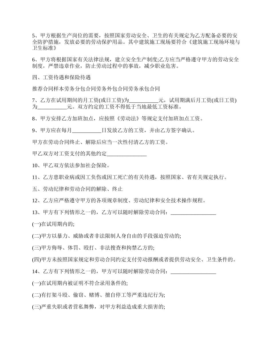 年河北劳动合同.docx_第2页