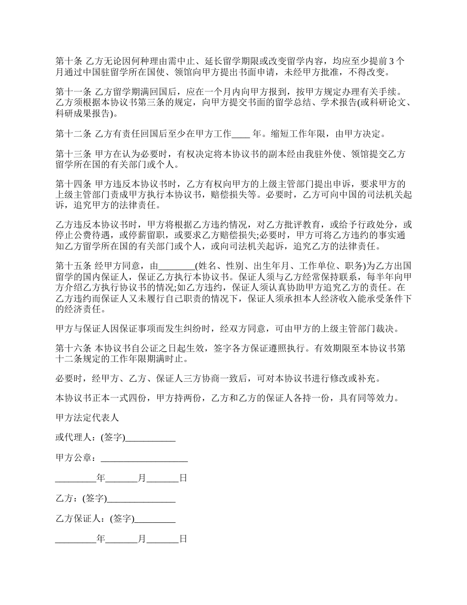 留学事务委托合同常用范本.docx_第2页