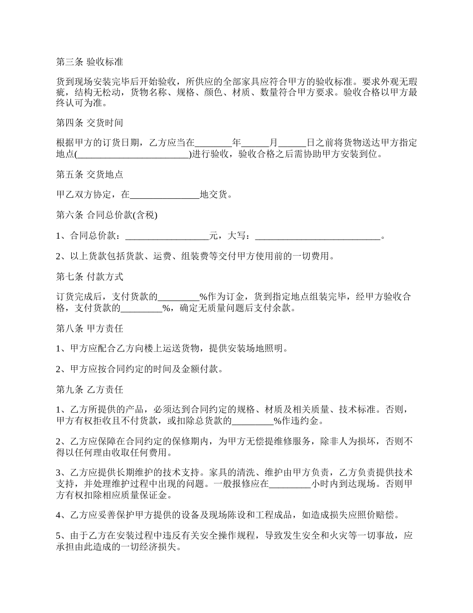 实木家具的买卖合同范文.docx_第2页