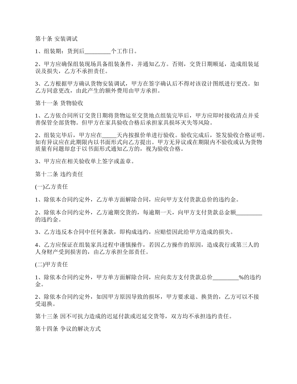 实木家具的买卖合同范文.docx_第3页