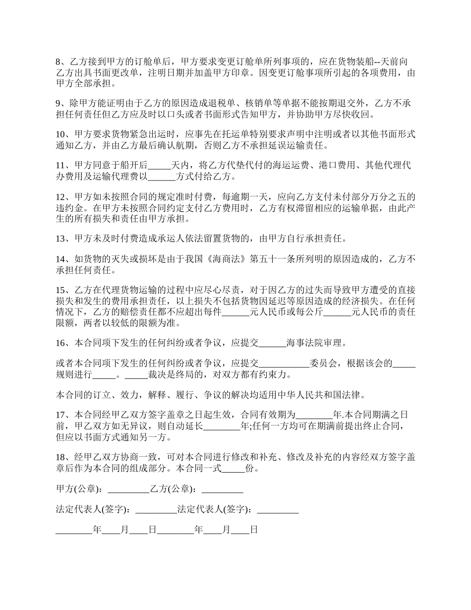 委托代理合同常用版样式.docx_第2页