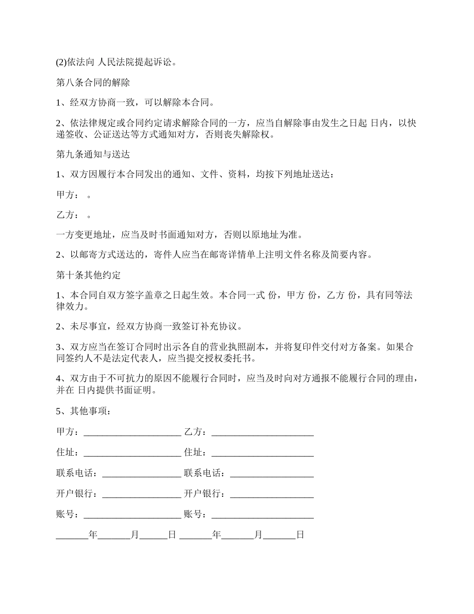 项目投资合作协议书范本通用版.docx_第3页