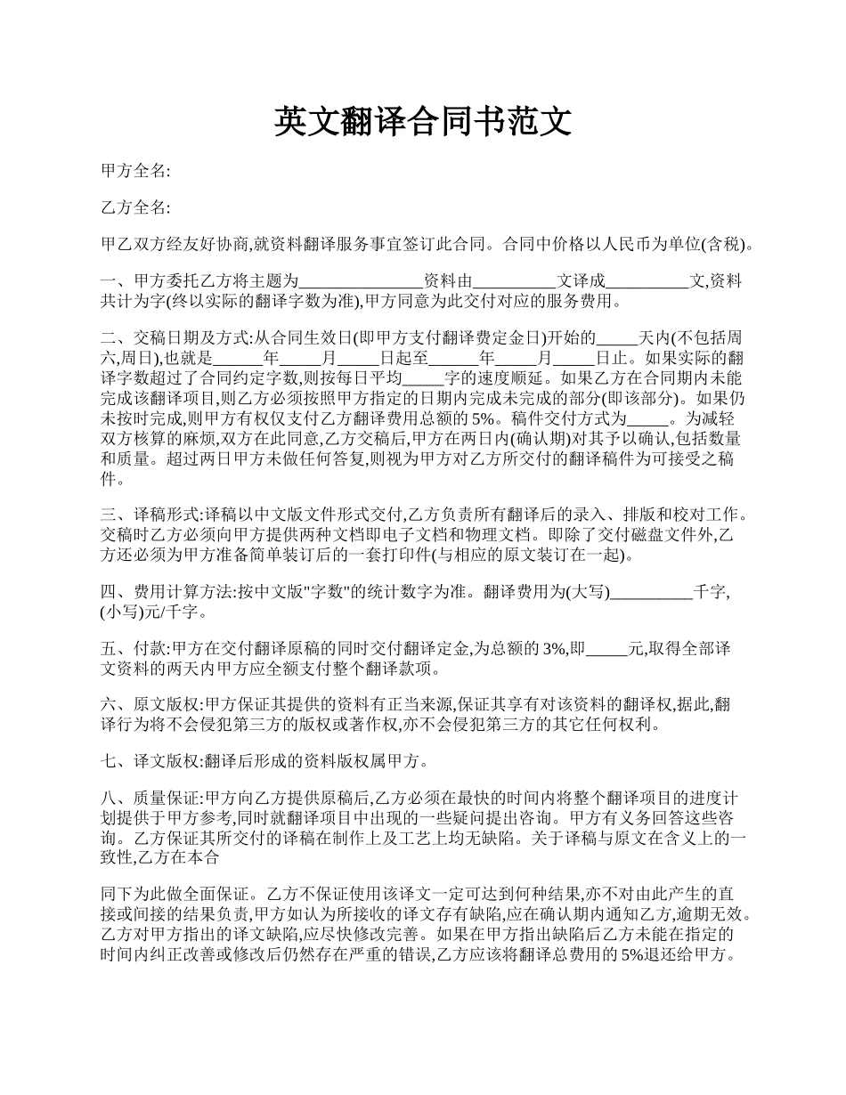 英文翻译合同书范文.docx_第1页
