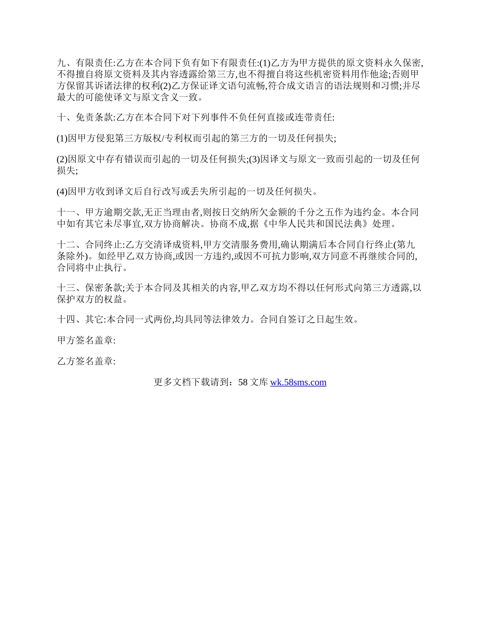 英文翻译合同书范文.docx_第2页