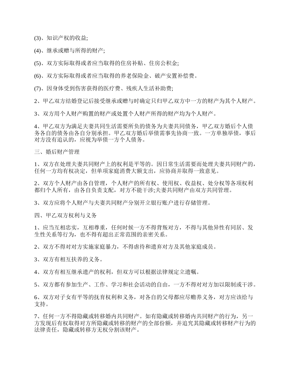 专业版婚前房屋公证协议书范本.docx_第2页