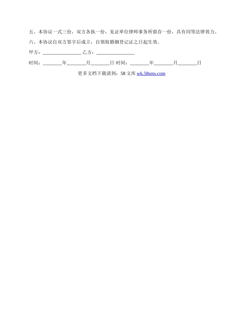 专业版婚前房屋公证协议书范本.docx_第3页