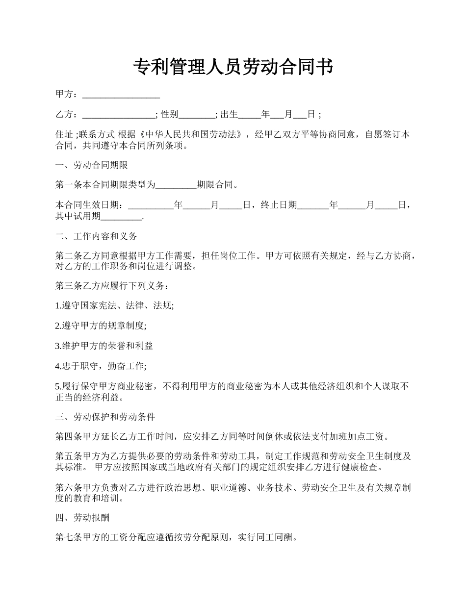 专利管理人员劳动合同书.docx_第1页