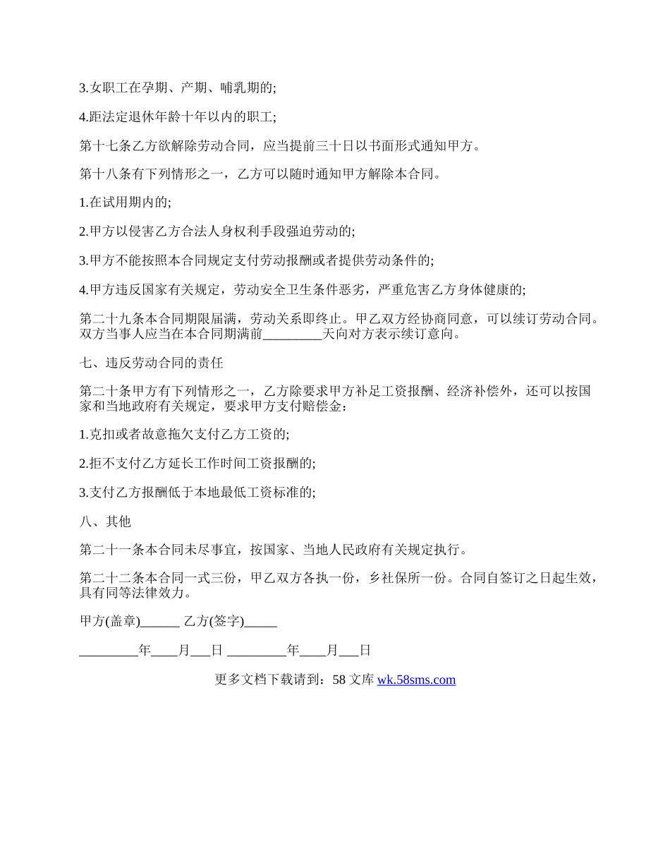 专利管理人员劳动合同书.docx_第3页