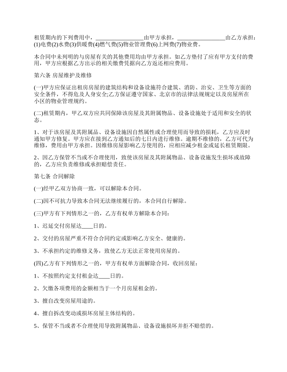 租房公司出租房屋合同样本.docx_第2页